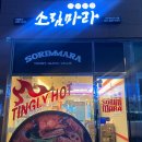 소림마라 마라탕&amp;마라샹궈 나주혁신도시점, 고기 듬뿍 마라탕을 먹고 싶다면 가야 하는 곳