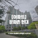 벽산아파트 노인정 | 6억언더아파트 : 홍제 문화촌 현대 25평 임장후기