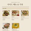 타코방 이미지