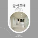 파인빌1차아파트 | 군산인테리어도배 구축아파트 띄움시공 방법