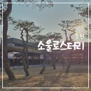 춘천 카페 추천, 분위기 좋은 데이트 카페 소울로스터리 후기