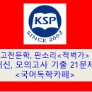 적벽가(미상)-문제 모음 21제(1차) 이미지