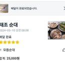 태조순대 이미지