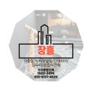 전남 장흥군 장흥 샷시 데크 담장 휀스 렉산 (넥산) 에어컨 보강 칸막이 지붕개량 씽크대 전문 공사 업체 이미지