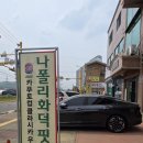 육.연.문남양점 | 화성 비봉 피자맛집 카푸토컵 세계대회 우승 화덕피자 핏쩨리아 아도로 솔직후기 메뉴정리까지