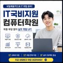 [국비지원]인지활동전문가(내일배움카드) | IT국비지원컴퓨터학원 추천｜내일배움카드로 개발자·디자이너 취업 준비하는 방법