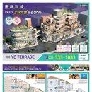 YB테라스 이미지