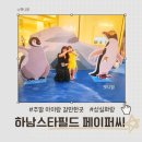 [초등저] 창의력 쑥쑥 생각놀이터 (8월) | 하남 스타필드 팝업스토어 페이퍼씨 주말 아이와 가볼만한곳 추천