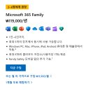 마이크로소프트 오피스 365 family 1년 4명 이미지