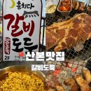 갈비도둑 무한리필 이미지