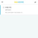 와홈 네이버블로그