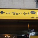필피아노교습소 - 부천시 원미구 계남로260번길 30 | 필피아노교습소