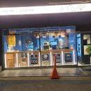 암사동 편한커피 도서관라면