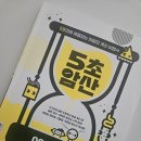 (주)더게임 | 🧠 이젠교육 5초암산 99단 곱셈편 3주차 후기