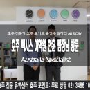 한훈농장 | 호주 렉시스 어학원 한훈 팀장님 호주 포인트 사무실 방문