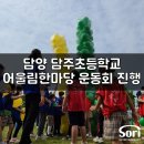 담주초교 유치원 이미지