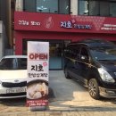 지호한방삼계탕 앞 이미지