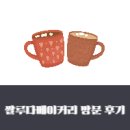 쌀피자 | 화성 남양 쌀로 만든 빵 쌀루다 베이커리 방문 피자빵 시식 후기