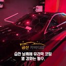 분당손세차장 | 자동차 기스제거, 기스 없애는 법. 벤츠 E클래스 광택, 유리막 코팅 비용은???분당 손세차장