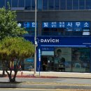다비치안경원현풍테크노폴리스점 이미지
