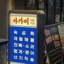 아가미 | 의정부역 숙성회 아가미 해물주점 술집 내돈내산 후기
