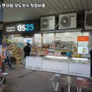 지에스25(GS25) 하남경기장점 | 경기 하남시 GS25 편의점 양도양수 창업비용 배달·픽업 확대 가능한 무인 시스템