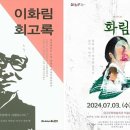 화림
