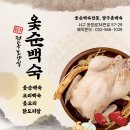 양구촌백숙 이미지