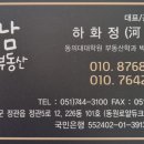 동원2차부동산중개사무소 이미지