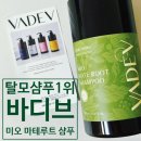 본루트 - 서산시 안견로 230 | 마테잎 효과 있을까 탈모샴푸1위 바디브 미오 마테 루트 직접 써본 후기