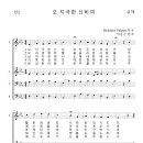 가톨릭성가 152 오 지극한 신비여 (pdf, jpg 파일) 이미지