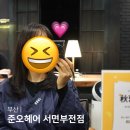 부전빌딩 | 부산 서면 미용실 준오헤어 서면부전점 C컬펌 매직셋팅펌 후기