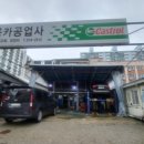 쌍용카공업사 - 강북구 덕릉로 118 | 쌍용카공업사