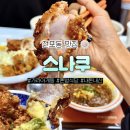 충격정식 | 일본 현지보다 더 맛있다? 전포동 맛집 스나쿠 내돈내산 충격후기