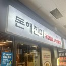 돈해진미 티스토리