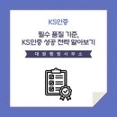 한국표준인증행정사사무소 | 대원행정사 사무소와 함께 알아보는 필수 품질 기준, KS인증 성공 전략