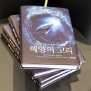 김현종 프로렉스컴 회장 &#34;해양의 고리&#34; 출판기념회 후기