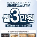 머슬마인드 구로디지털 본점 이미지