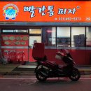 빨간통피자 이미지