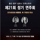 제21회 중구심포니오케스트라 정기연주회 이미지
