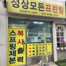 정상모든프린팅 이미지