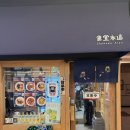 가산통통 | 가산 맛집 추천! ‘쇼쿠도에이엔‘라멘 맛집 후기 •• ♥︎