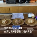 [서촌] 인왕산 서촌 베이커리 카페