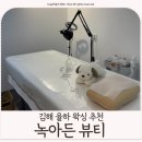 세컨페이스 김해 율하점 | 김해 장유 율하 왁싱 추천 샤워실완비 [녹아든뷰티]