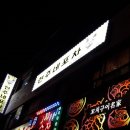 현주네포차 - 공주시 | 현주네포차