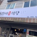 윤진미식당