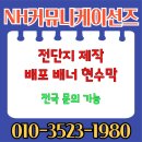 이목커뮤니케이션즈 | 광양 순천 전단지 제작 배포 배너 현수막 광고 효과 제대로 보는 곳