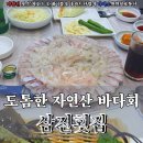 삼진횟집 이미지