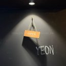 잇닿을연 이미지