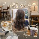 패션양재 | 차홍룸 양재점 손상모의 손질 편한 긴머리 레이어드펌 후기 (feat. 황혜진 디자이너)